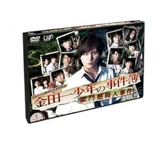 ドラマ　金田一少年の事件簿　DVD 山田涼介　まとめ売り 楽天市場】金田一少年の事件簿 山田涼介 dvdの通販