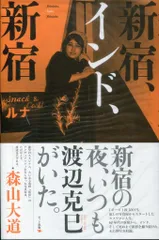 2025年最新】新宿 渡辺克巳の人気アイテム - メルカリ