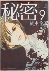 秘密　THE TOP SECRET新装版　season0 まとめ売り 楽天市場】秘密 新装版 全巻の通販