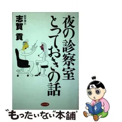 2024年最新】夜の診察室 の人気アイテム - メルカリ