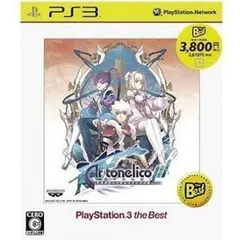 アルトネリコ3 世界終焉の引鉄は少女の詩が弾く PlayStation 3 the Best