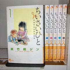 2024年最新】ちいさいひと 全巻の人気アイテム - メルカリ