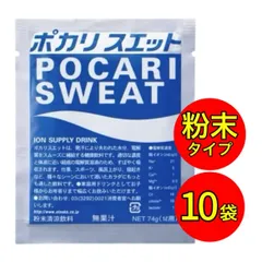 ポカリスエット 粉末 パウダー 1L用 (74g x 10袋) スポーツドリンク 熱中症 水分補給 まとめ買い 大塚製薬のサムネイル