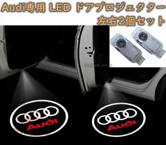 Audi エントリーライト 2個入り中古品1カ月使用