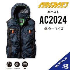 ★【AC2024ターコイズ】サイズS〜XXL　バートル　ベスト単品　エアークラフト　空調服　サイドファン