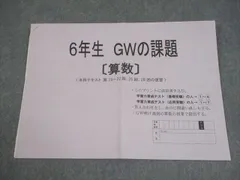 2025年最新】日能研 6年の人気アイテム - メルカリ