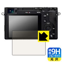 PDA工房 Cyber-Shot RX1RIII/RX1RII/RX1R/RX1 対応 9H高硬度[ブルーライトカット] 保護 フィルム 光沢 日本製のサムネイル