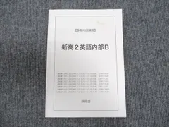 【専用です】鉄緑会 新高2 春期講習 数学B英語B 2023年3月実施 鉄緑会 春期内部講習 新高3数Ⅲ内部B テキスト【解答冊子付き