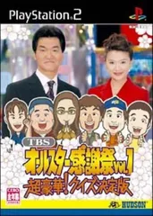 TBS オールスター感謝祭Vol.1 超豪華!クイズ決定版