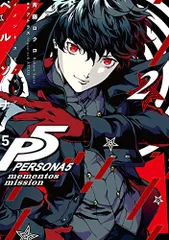 2025年最新】ペルソナ5 メメントスミッション 漫画の人気