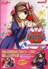 エンターブレイン マジカルキュート Xbox/PlayStation 2 ビストロきゅーぴっと2 公式ビジュアルファンブック
