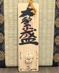 2025年最新】もりわじん 招き猫の人気アイテム - メルカリ