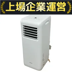 【引取り限定】ポータブルエアコン IPA-2202G Amazon | ポータブルクーラー 2021年モデル 工事不要 スポット