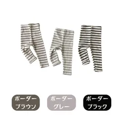 送料無料 ボーダーグレー リブ素材 レギンス スパッツ 長ズボン 股上深い 無地 ボーダー柄 韓国子供服 ベビー キッズ 男の子 女の子 赤ちゃん 綿 肌着 保育園 オールシーズン 66cm 73cm 80cm 90cm