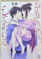星雲社 Clair TLcomics 香琳 おもてなし、シてあげる。-若旦那サマの指使いに掻き乱されて…-