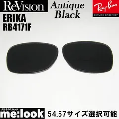 ReVision リビジョン RayBan レイバン RB4171F用　交換レンズ　54.57サイズ選択可能 アンティークブラック　サングラス ERIKA　エリカ RB4171F-REABK