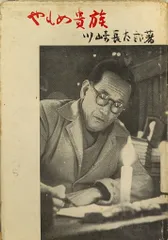 新品　川崎長太郎　講談社文芸文庫　6冊セット 新品 川崎長太郎 講談社文芸文庫 6冊セット 2025年最新】川崎長太郎の人気