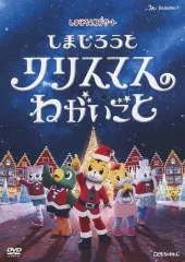 しまじろうクリスマスSpecialDVD しまじろうコンサートDVD クリスマス 2本セット - メルカリ