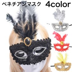仮面 マスク レディース メンズ ユニセックス 男女兼用 ベネチアンマスク マスカレード コスプレ ハロウィーン 舞踏会 目隠し アイマスク 選べる カラー イベント クリスマス パーティ 文化祭 セクシー 仮装 変装 ハーフ 羽根 ゴージャス ak12-5