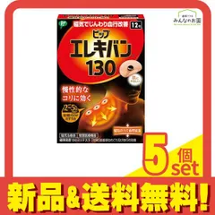 ピップエレキバン130 12粒 5個セット まとめ売り
