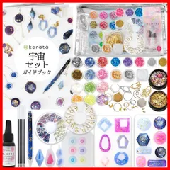 【激安！】パーツ ホログラム 星 宇宙セット 月 土星アクセやギャラクシーペンが作れる レジン UVレジン レジンクラフト (ケラッタ) (ライトなし)