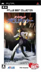 真・女神転生デビルサマナー アトラスベストコレクション - PSP