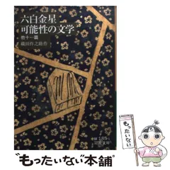 2024年最新】織田作之助 本の人気アイテム - メルカリ