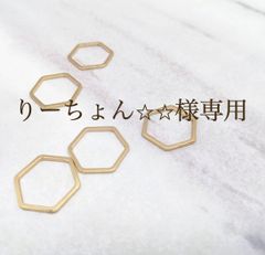 りーちょん⭐︎⭐︎様専用