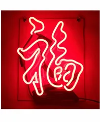 2026年最新】ネオンサイン 福の人気アイテム - メルカリ