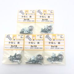 鉄/ユニクロメッキ 小ねじ M3X10 40本入（8本X5パック）　Ｍ0610K