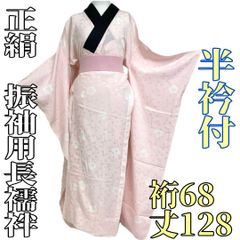 【着物と帯 時流】J241268◆正絹 振袖用 長襦袢◆半衿付 ピンク 梅
