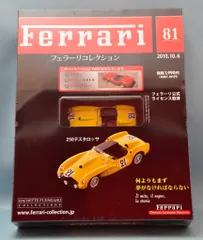 アシェット婦人画報社 フェラーリコレクション 250テスタロッサ #21 81