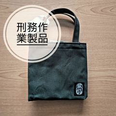 帆布シンプルランチトート　刑務作業製品（鳥取）　モスグリーン