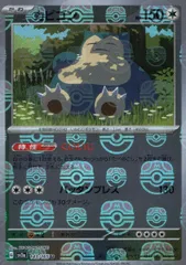 PSA10 カビゴン　マスターボールミラー　ポケモンカード PSA10】カビゴン(マスターボールミラー){143/165} [SV2a] PSA10