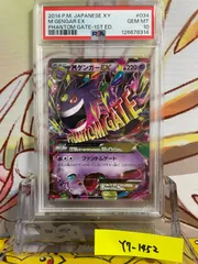 MゲンガーEX 049 CP RR PSA10 PSA10】MゲンガーEX RR XY4 ファントムゲート 034/088 - メルカリ
