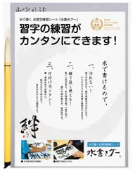 水書きグー 半紙サイズ 水書き書道セット 入門セット1 木と字の神林 MIZU-1