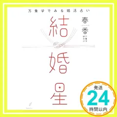 結婚星 春香_02