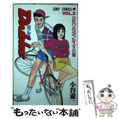 中古】 Doubles 2 （ジャンプコミックス） / 小谷 憲一 / 集英社  