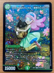 デュエマ　うららかもも グランセクト SR以下 デュエマ うららかもも グランセクト SR以下 デュエマ うらら