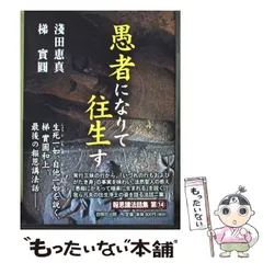中古】 花と詩と念仏/永田文昌堂/梯実圓の通販 by もったいない