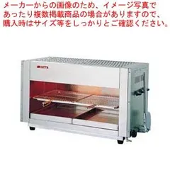 アサヒ 上火式グリラー SG-900H 13Aのサムネイル