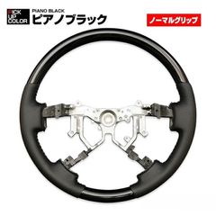 ハイエース 200系 4型-8型 2013(H25).11- ステアリング  ノーマルグリップ 黒木目 茶木目 ピアノブラック カーボン調 マホガニー調黒木目 ハンドル カスタム