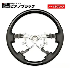 ハイエース 200系 4型-8型 2013(H25).11- ステアリング  ノーマルグリップ 黒木目 茶木目 ピアノブラック カーボン調 マホガニー調黒木目 ハンドル カスタム
