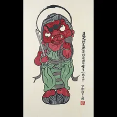 墨彩画 本庄基晃作 「不動明王の図」 墨彩画 本庄基晃作 「不動明王の図」 - メルカリ