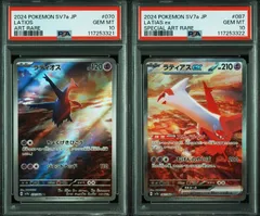 PSA10 ポケモンカード ポケカ ラティオスAR＆ラティアスex SAR 070/064 087/064 連番セット SV7a  楽園ドラゴーナ