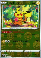 014/071/S10A/BM1/C ピカチュウ(モンスターボール) ミラー
