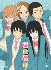 2025年最新】君 に 届けアニメdvdの人気アイテム - メルカリ