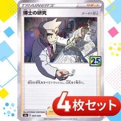 ポケモン - 【鑑定品】PSA10 博士の研究　029 25周年アニバーサリーパック Amazon.co.jp: ポケモンカードゲーム S8a 029/028 博士の研究