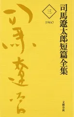 2025年最新】司馬遼太郎全集の人気アイテム - メルカリ