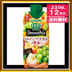 カゴメ 野菜生活 Smoothie シャインマスカット＆幸水Mix 330g 12本入